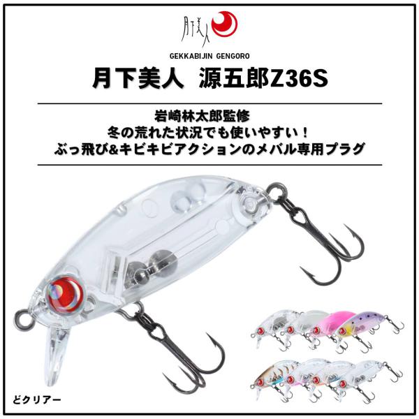 Daiwa Gekkabijin Gengoro Z36S Clear