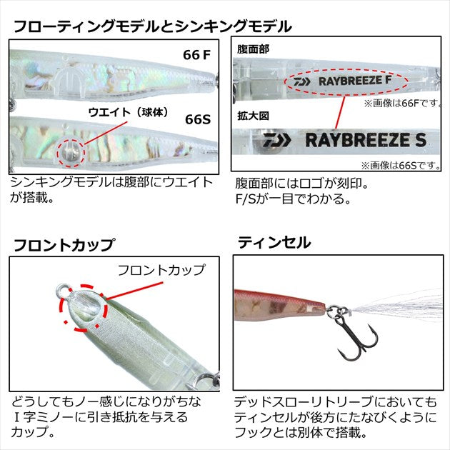 Daiwa Bass Lure Ray Breeze 53F Whitebait