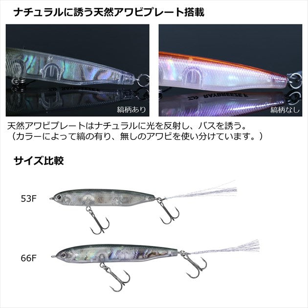 Daiwa Bass Lure Ray Breeze 53F Whitebait