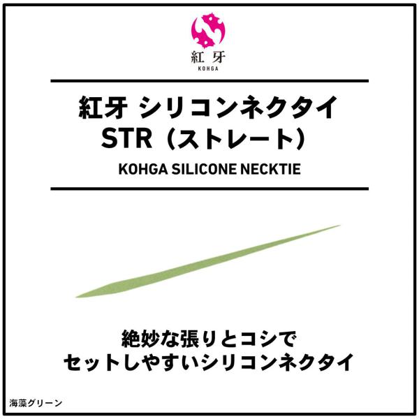 Daiwa Kohga Silicone Tie STR (Straight) Seaweed Green