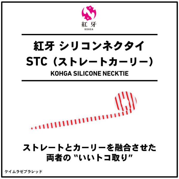 Daiwa Kohga Silicone Tie STC (Straight Curly) Keimura Zebra Red