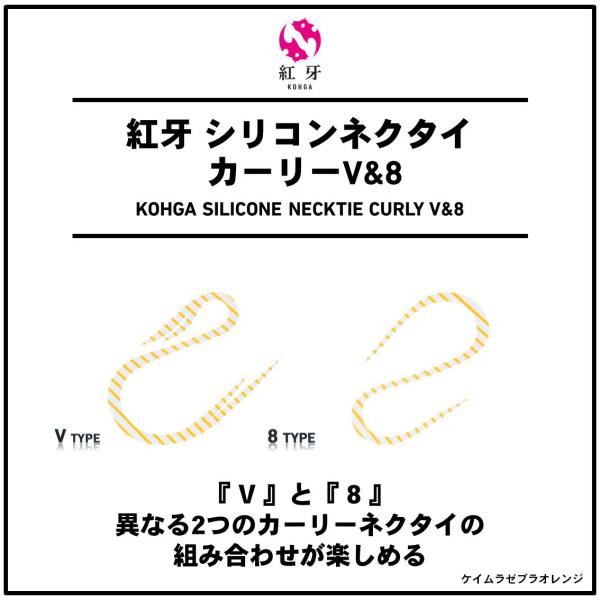 Daiwa Kohga Silicone Tie Curly V8 Keimura Zebra Orange