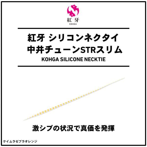 Daiwa Kohga Silicone Tie Nakai Tune Straight Slim Keimura Zebra Orange