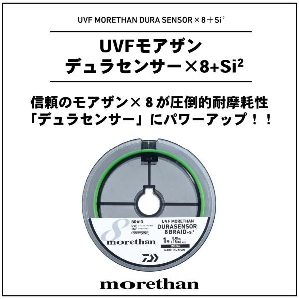 Daiwa Morethan Dura Sensor X8 + Si2 #0.6 150m