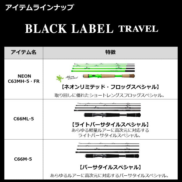 Daiwa Black Label Travel C66ML-5 (Baitcasting 5 pcs)