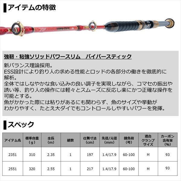 Daiwa Viper Stick 2551 (Baitcasting 1 Piece)