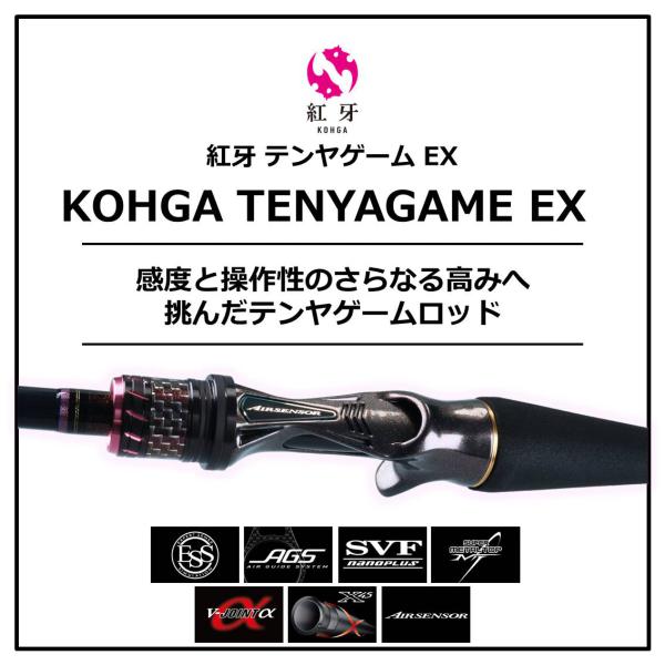 Daiwa 20 Kohga Tenya Game EX H-225B (Baitcasting 2 Piece)