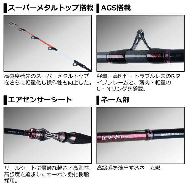 Daiwa 20 Kohga Tenya Game EX H-225B (Baitcasting 2 Piece)