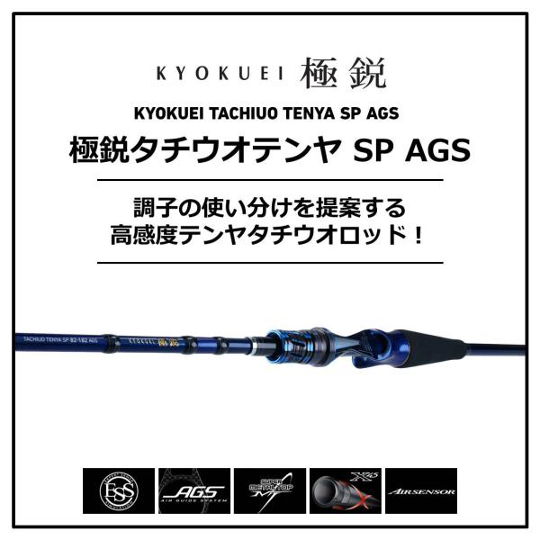 Daiwa Kyokuei Tachiuo Tenya SP73-190AGS (Baitcasting 2 Piece)