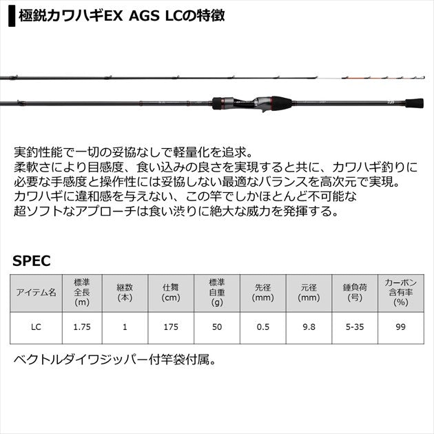 Daiwa Kawahagi Rod Kyokuei Kawahagi EX AGS LC (Baitcasting 1 Piece)