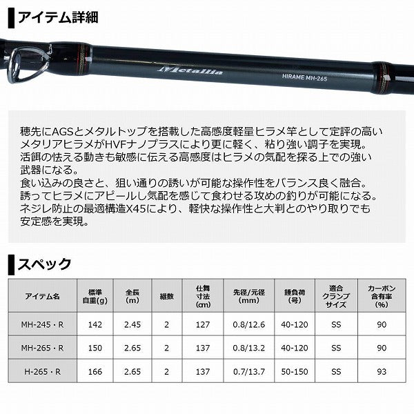 Daiwa Metalia Hirame MH-245/ R  (Baitcasting 2 Piece)