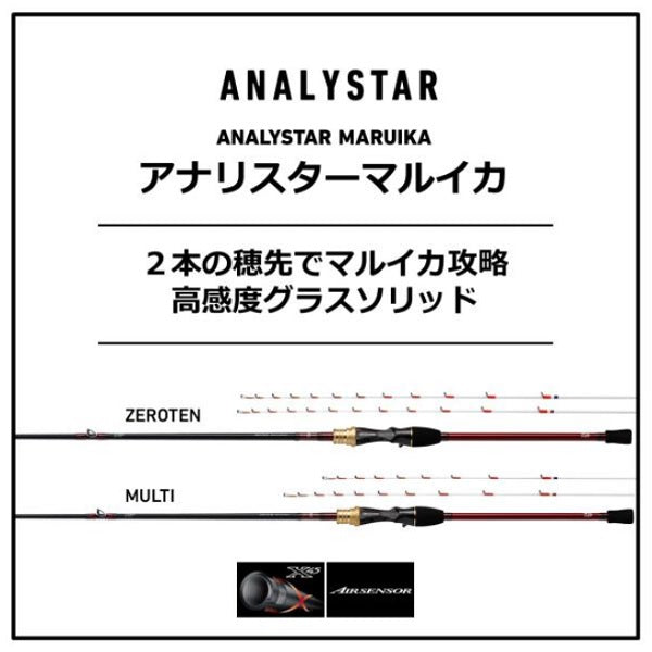 Daiwa Analystar Maruika Zeroten (Baitcasting 2 Piece)