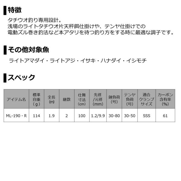 Daiwa Tachiuo X ML-190/ R (Baitcasting 2 Piece)