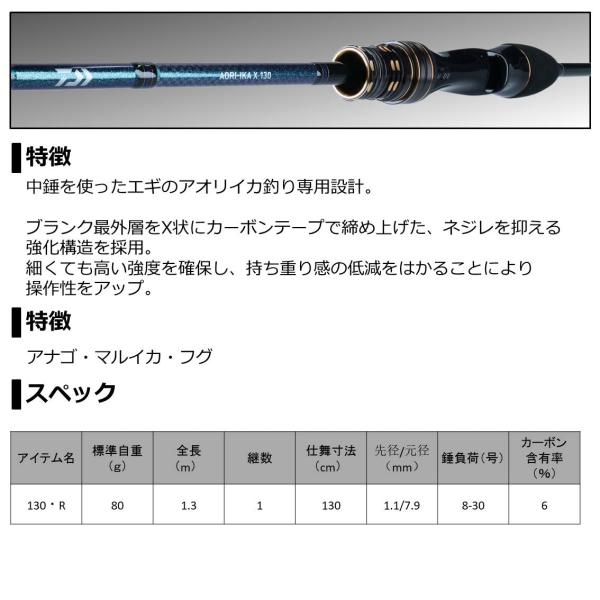 Daiwa Aoriika X 130/ R (Baitcasting 1 Piece)