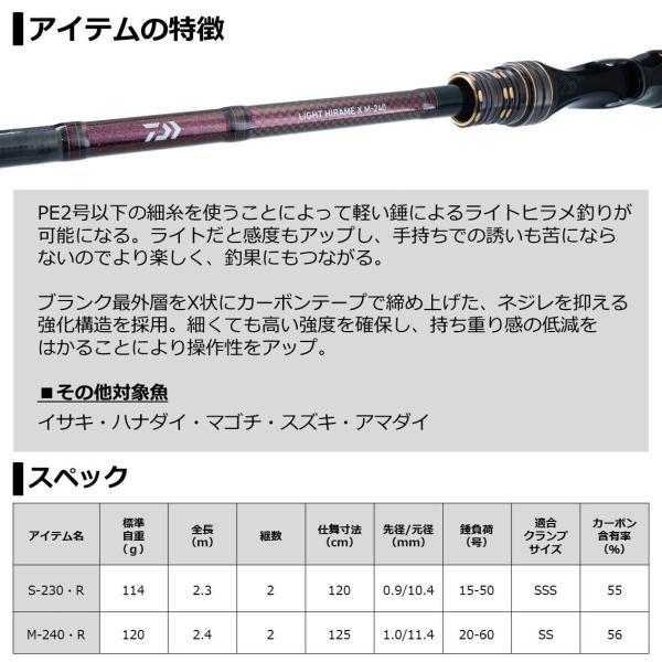 Daiwa Light Hirame X M-240/ R (Baitcasting 2 Piece)