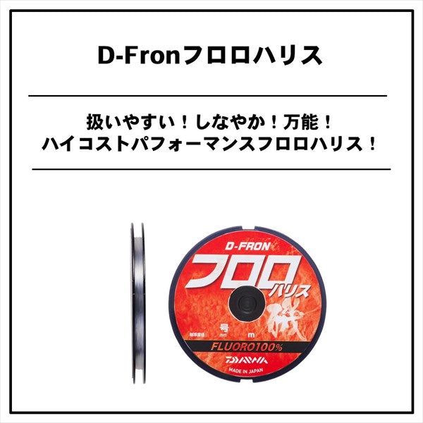 Daiwa D-Fron Fluorocarbon Harris #0.6 50m