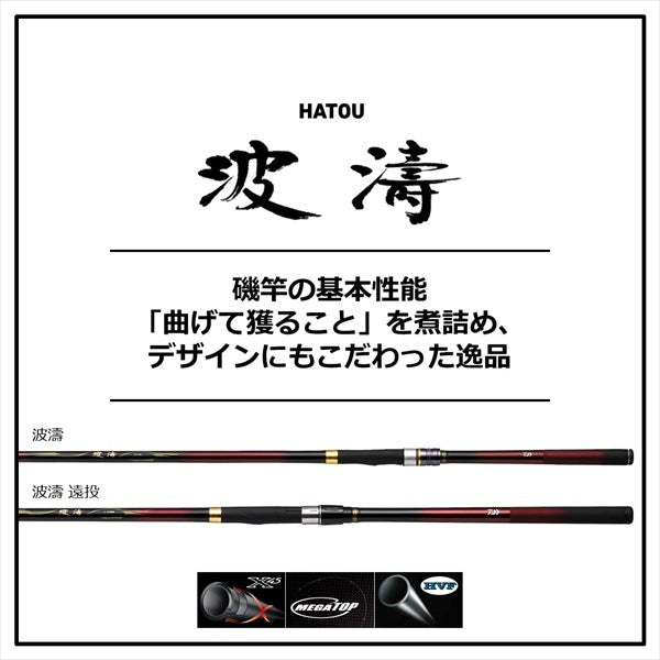 Daiwa Hatou 1-53/ N (Spinning 5 Piece)