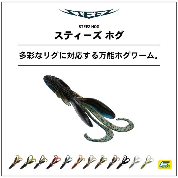 Daiwa Steez Hog 4.3inch Summer Claw