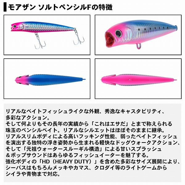 Daiwa Morethan Salt Pencil-F 110F-HD Sight Bull Pin Iwashi