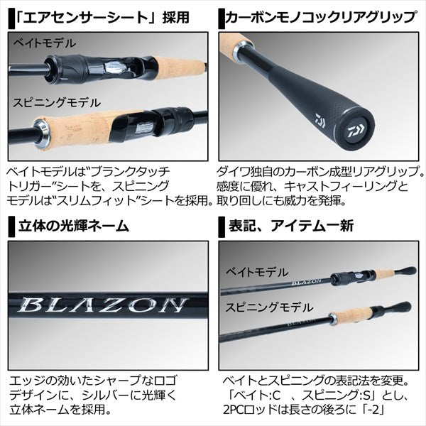 Daiwa 21 Blazon C70XH-2 (Baitcasting 2 Piece)