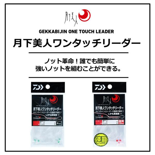 Daiwa Gekkabijin One Touch Leader #0.5