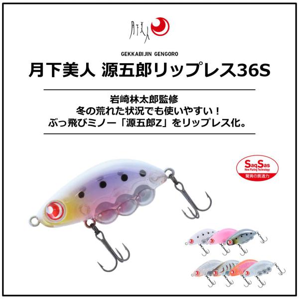 Daiwa Gekkabijiin Gengoro Lipless 36S Plated Shirasu