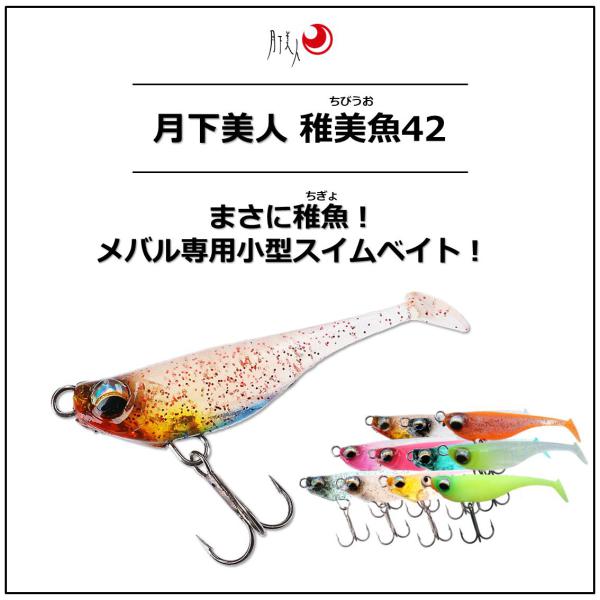 Daiwa Gekkabijiin Jukumi Fish (Chibiuo) 42 Double Ami Orange