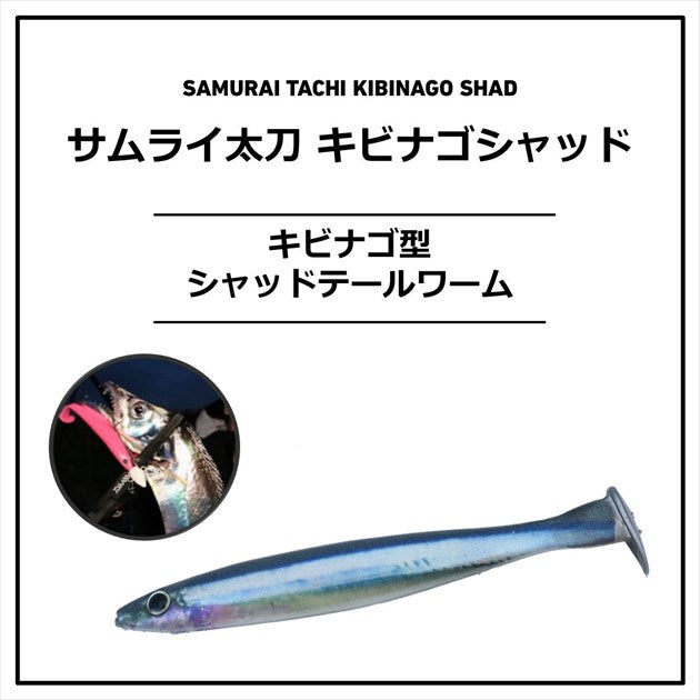 Daiwa Samurai Tachi Kibinago Shad 105 Real Kibinago