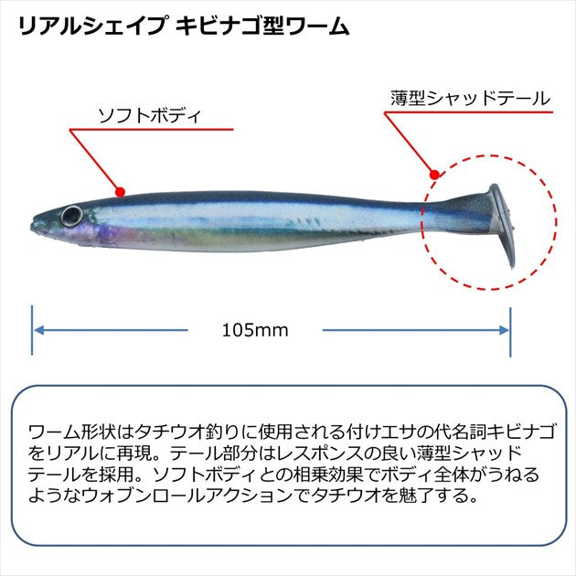 Daiwa Samurai Tachi Kibinago Shad 105 Real Sardine