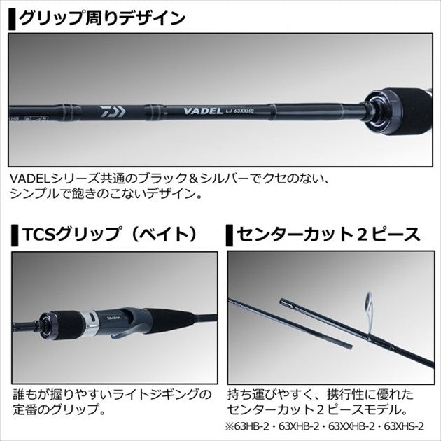 Daiwa Offshore Rod Vadel LJ 63HB-2 (Baitcasting 2 Piece)