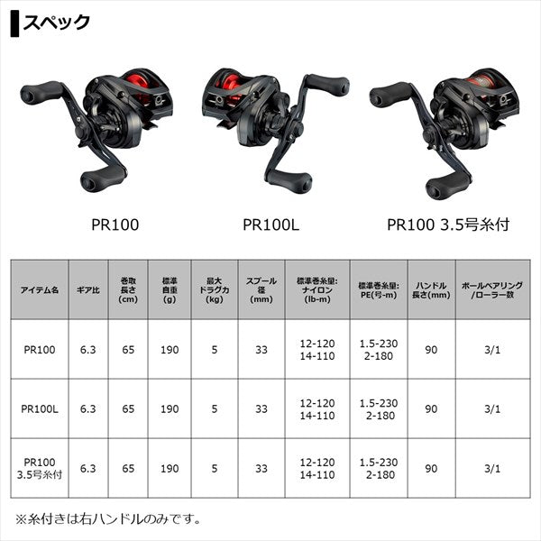 Daiwa 21 PR100(Right Handle) 3.5