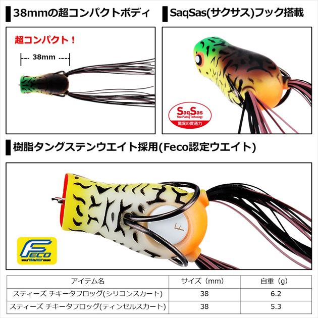 Daiwa Bass Lure Steez Chiquita Frog Spring Wakasagi