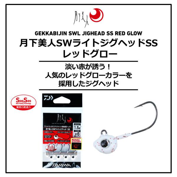 Daiwa Gekkabijin SW Light Jig Head SS 2.5g #6 Red Glow