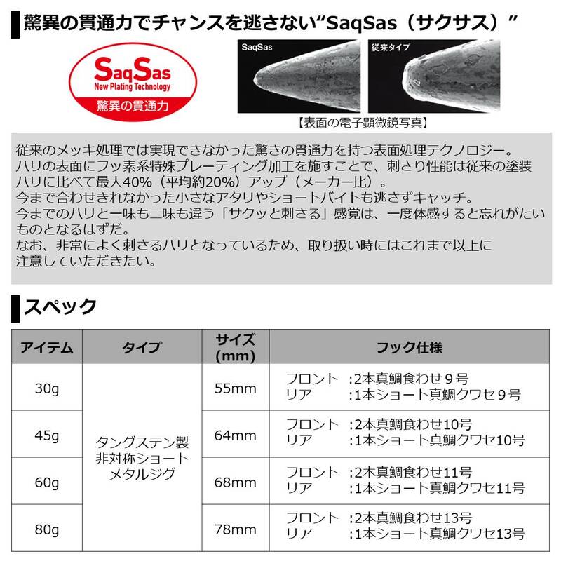 Daiwa Saltiga TG Bait SLJ 80g Adele Flash Bullpin