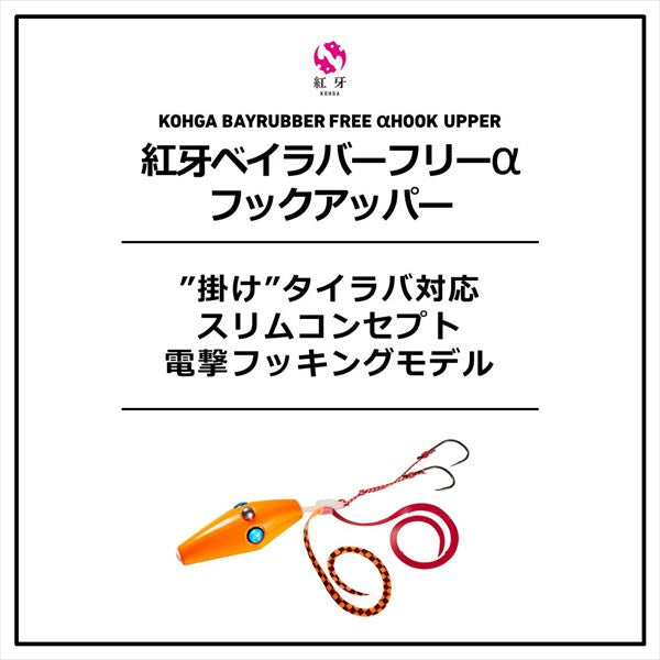 Daiwa Kohga Bay Rubber Free α Hook Upper 60g Kohga Pink