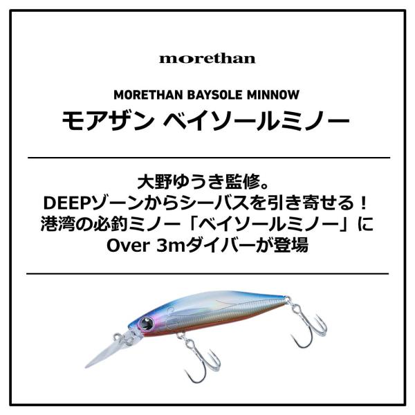 Daiwa Morethan Baysole Minnow 73S DR Burning Gold Iwashi