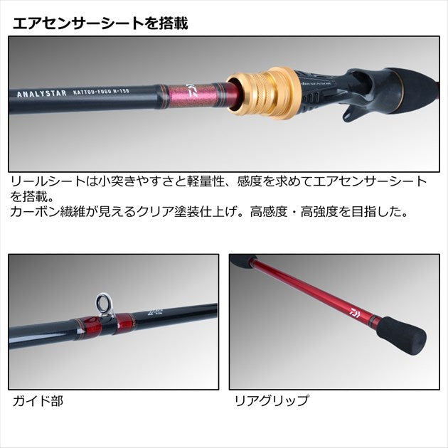 Daiwa Fugu Rod Analystar Kattoufugu H-150 (Baitcasting 2 Peace)