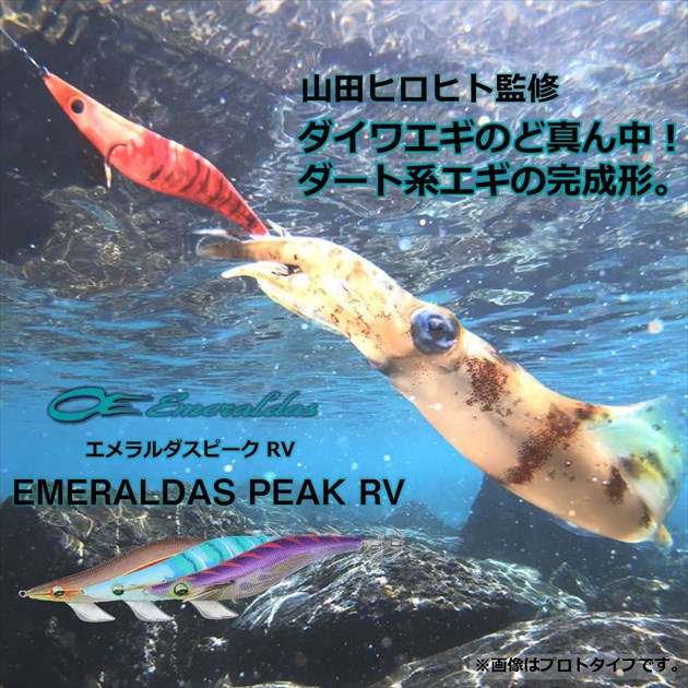 Daiwa Egi Emeraldas Peak RV #2.5 UV - Vitamin Coppers