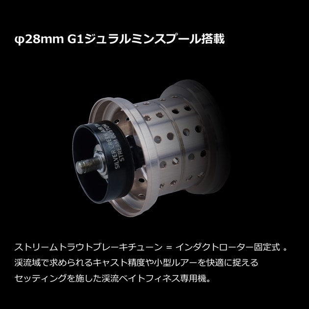 air brake fishing reel Daiwa Silver Creek Air TW Stream Custom 8.5R