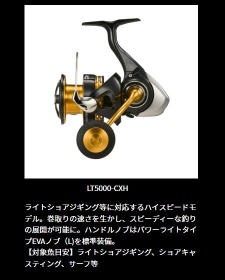 Daiwa 23 Legalis LT5000-CXH