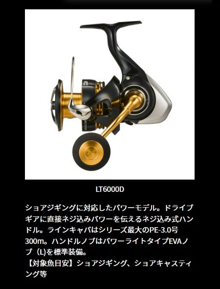 Daiwa 23 Legalis LT6000D-H