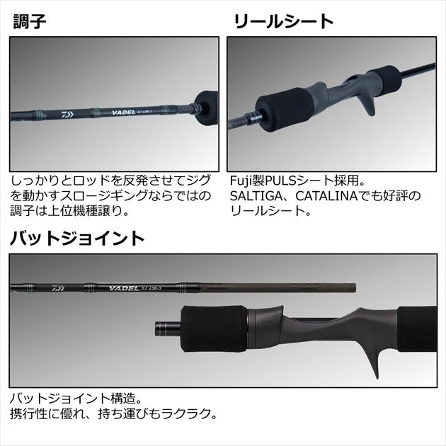 Daiwa Vadel SJ 63B-2 (Baitcasting 2 piece)