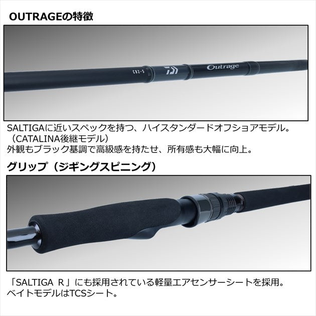 Daiwa Outrage C82-6 (Casting model Spinning 2 Piece)