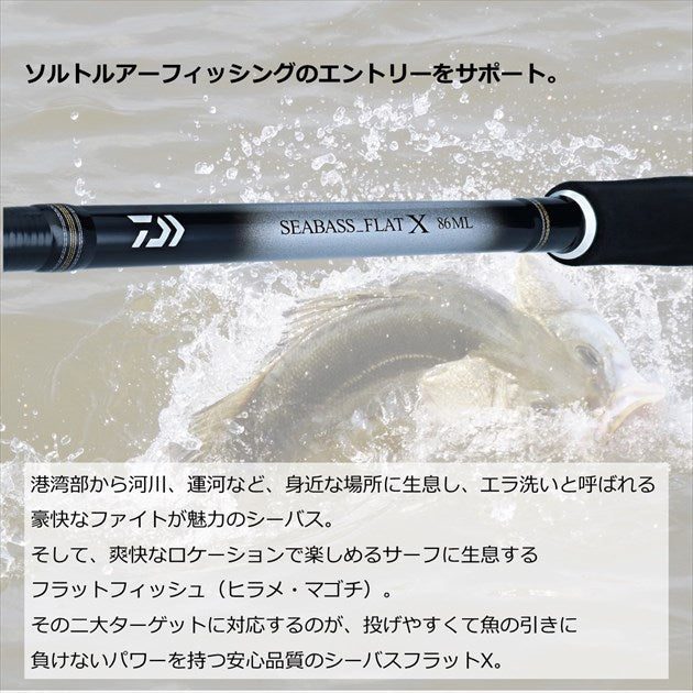 Daiwa Seabass Flat X 86ML (Spinning 2 Piece)