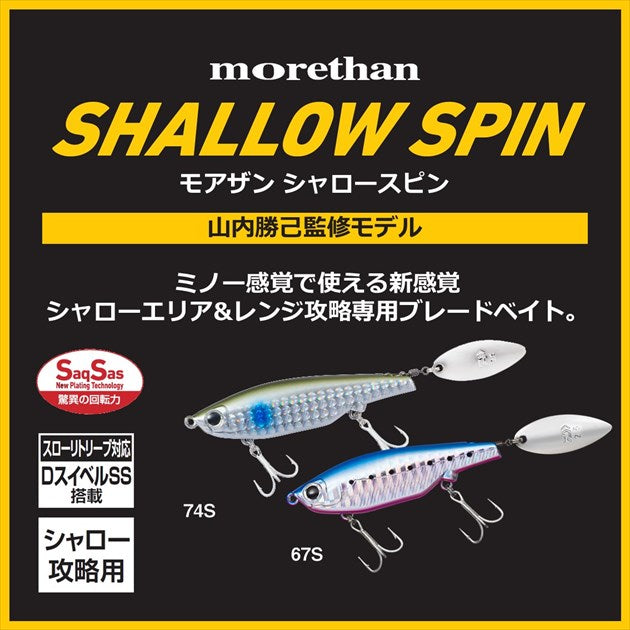 Daiwa Morethan Shallow Spin 74S Gingiragin