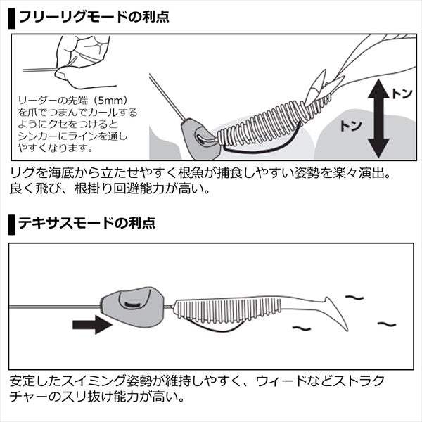 Daiwa 2WAY Sinker 5g