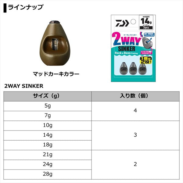 Daiwa 2WAY Sinker 21g