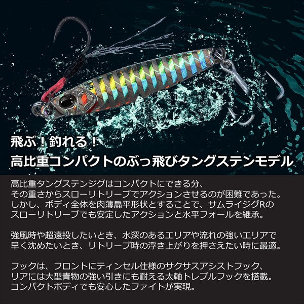 Daiwa Metal Jig Samurai Jig R TG40G UV Real Sardines