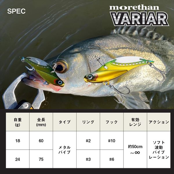 Daiwa Seabass Lure Morethan Variar 24g Anchovy Glowberry