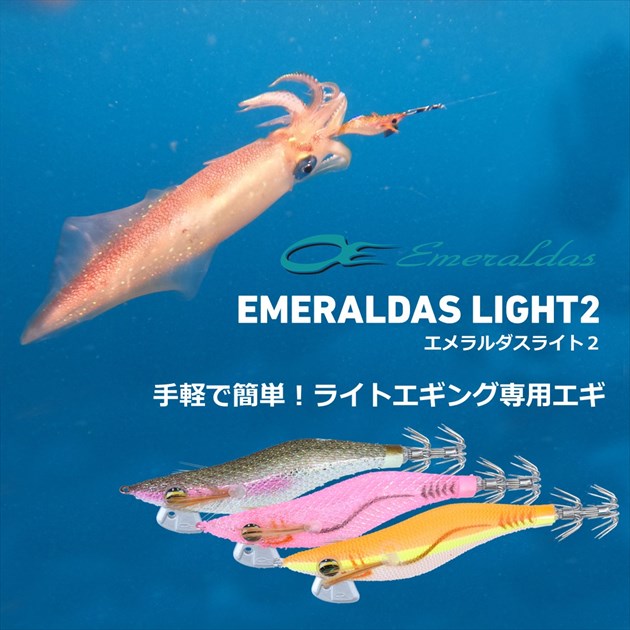 Daiwa Egi Emeraldas Light 2 #2.5 Luminous - Luminous Fish